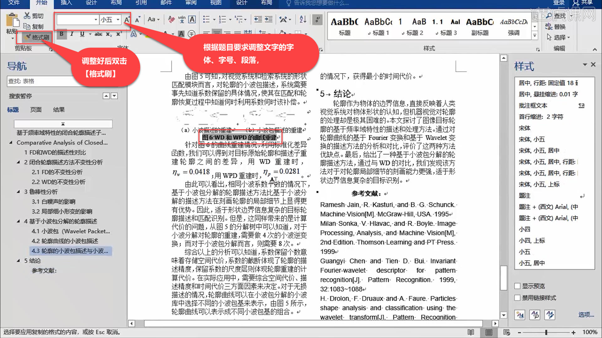 根據題目八的要求,選中參考文獻後的英文,根據題目要求設置字體,字號