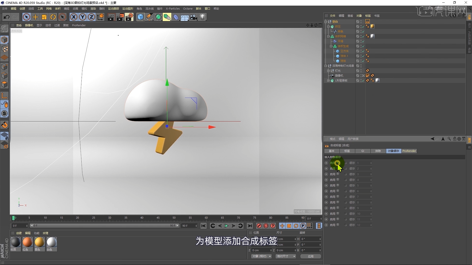 c4d3d趣味圖標建模系列6天氣圖文教程