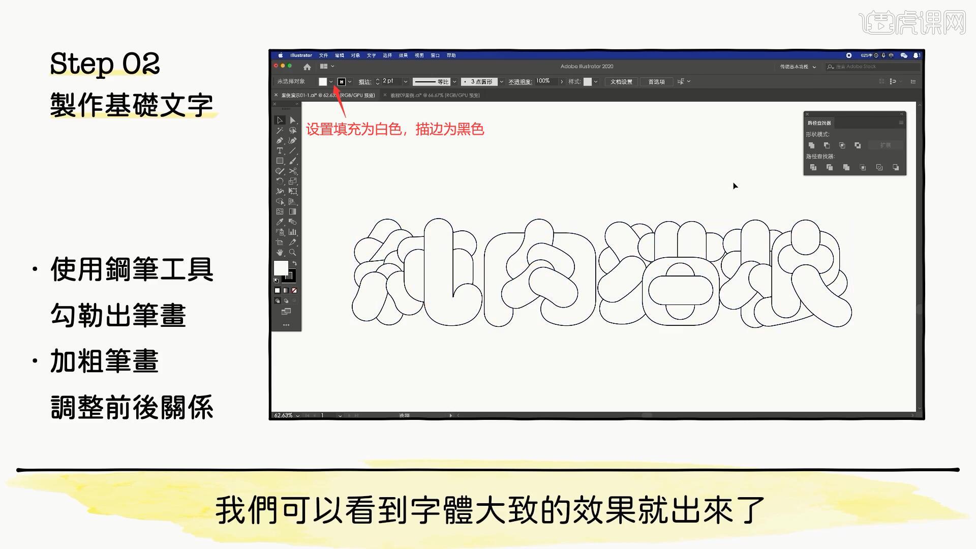 研习设 巧用笔刷 教你如何在ai里定制字体 图文教程 虎课网