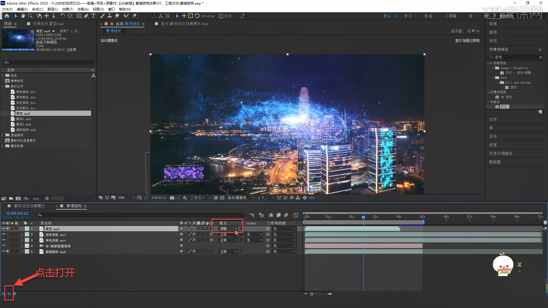 ae赛博朋克效果图文教程