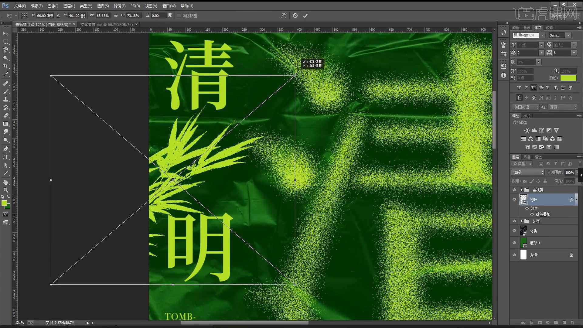 Ps 清明节海报 中心对称排版版式解析图文教程 虎课网