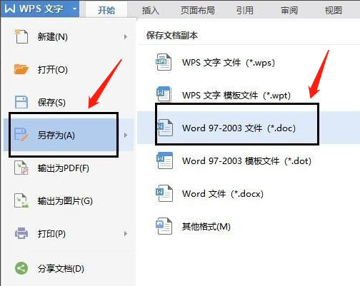 wps怎么转word文档形式?