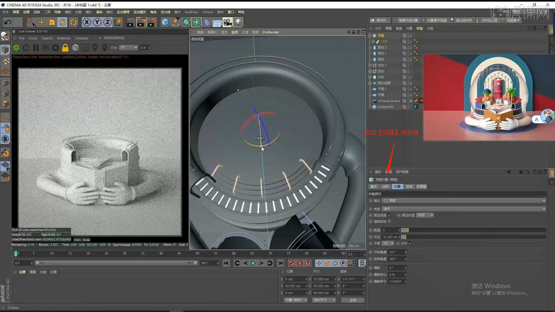 c4d oc-知识水晶球场景建模渲染(下)图文教程