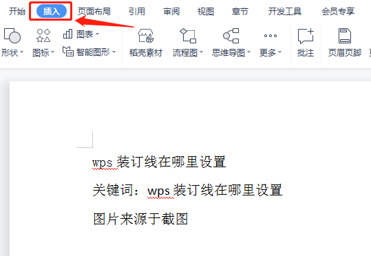 wps装订线在哪里设置