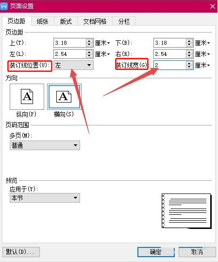 wps装订线在哪里设置