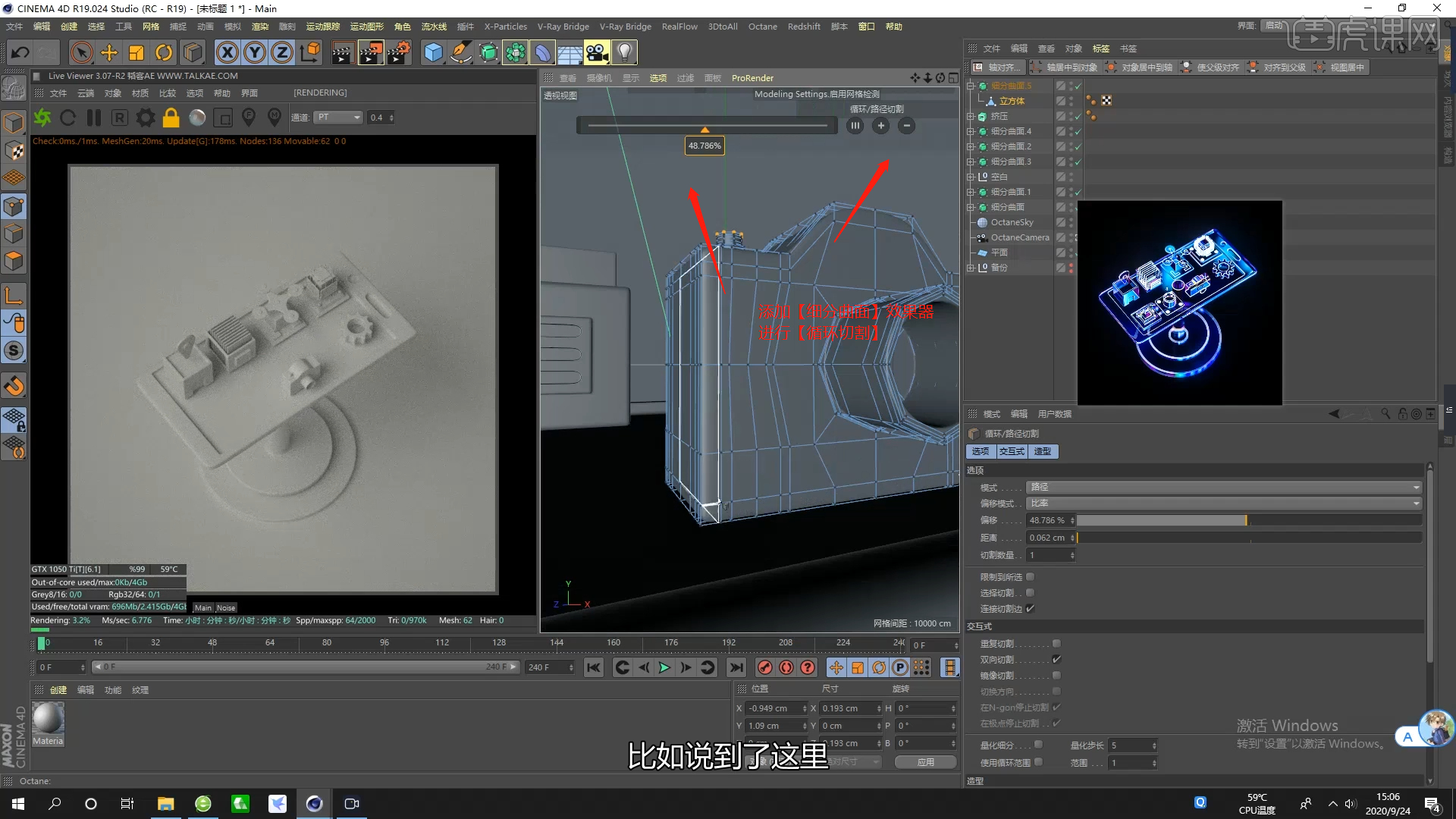 c4d oc-科技感手机界面场景搭建(建模下)图文教程- 虎课网