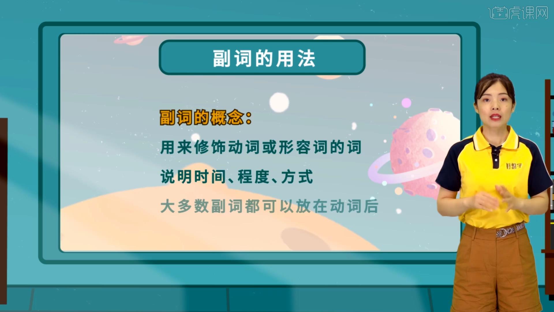 形容词副词的用法-英语零基础语法课图文教程- 虎课网