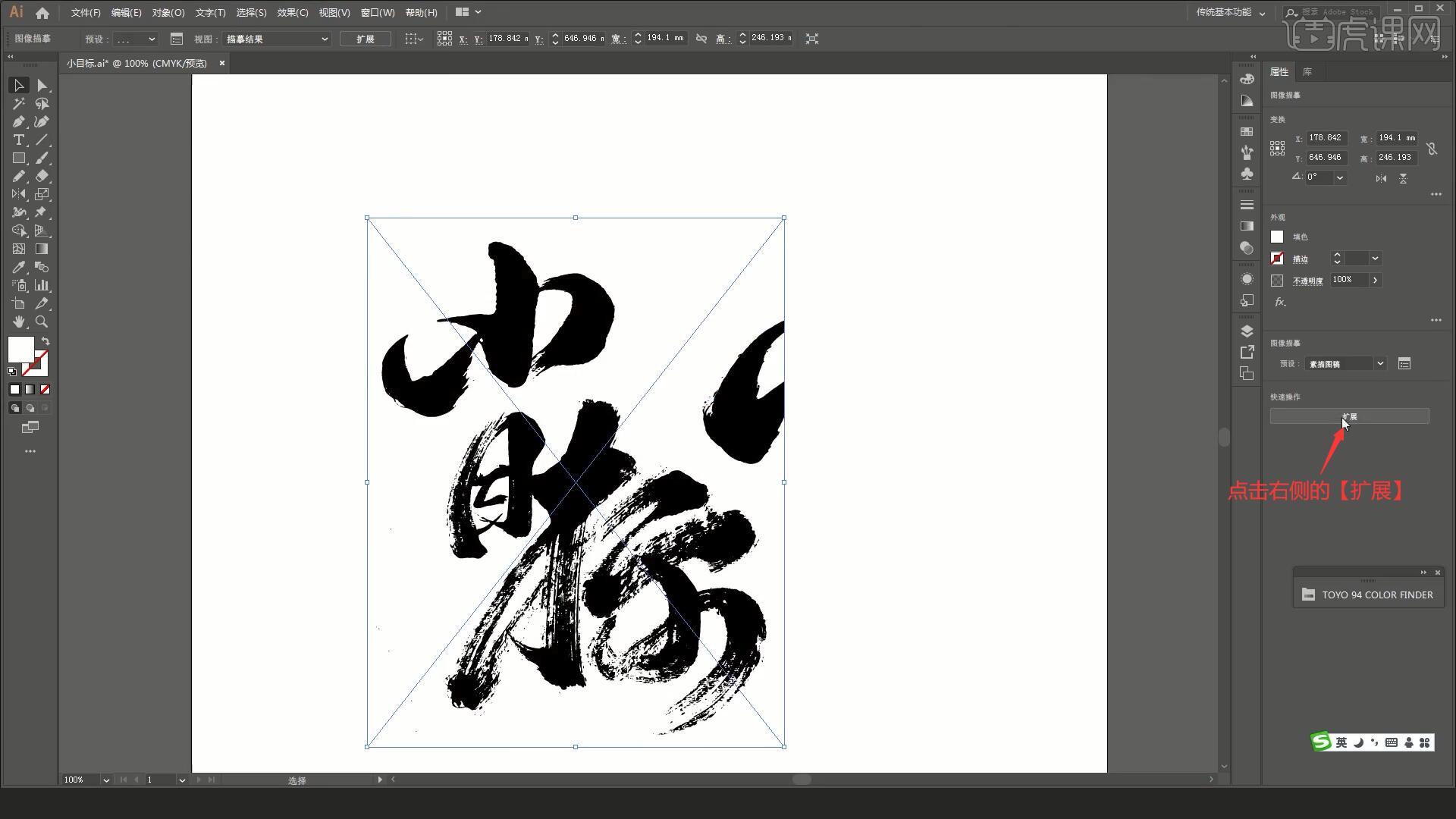 ai-「小目标」毛笔书法字体设计图文教程