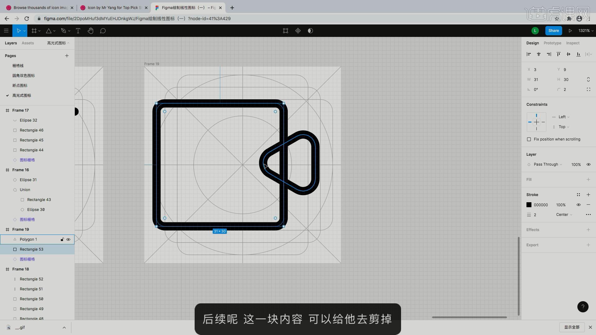Figma-绘制线性图标(3)图文教程- 虎课网