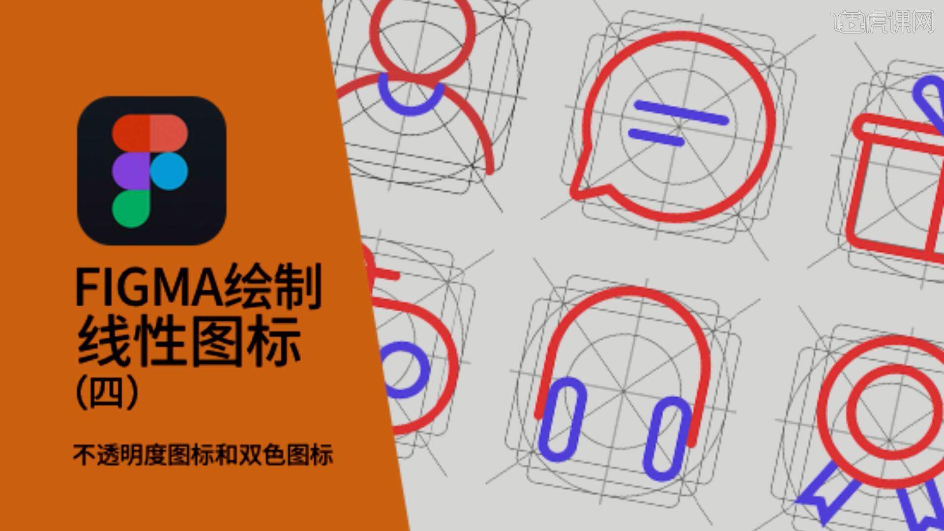 Figma-绘制线性图标（4） - UI设计教程_Figma - 虎课网