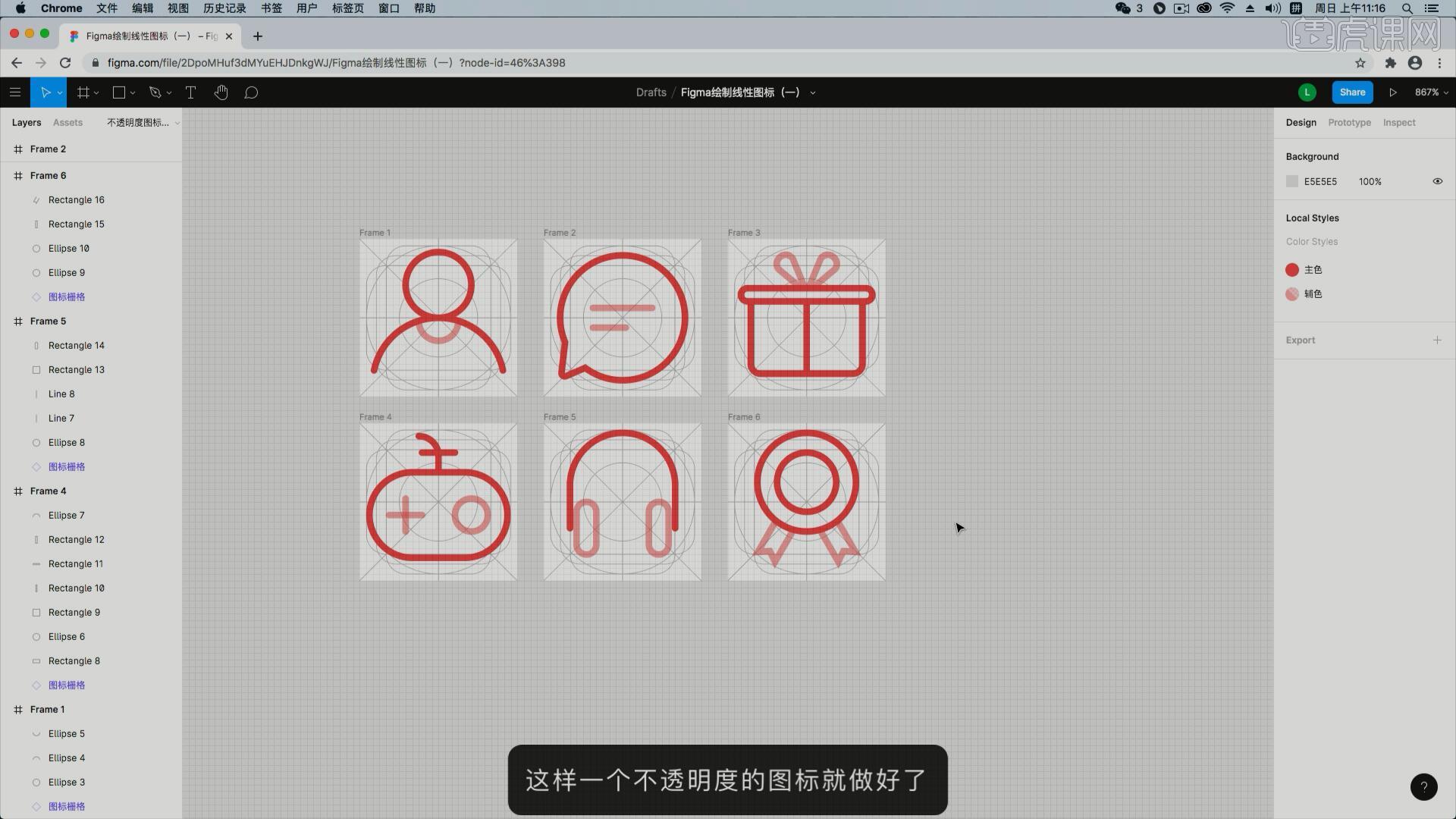 Figma-绘制线性图标（4）图文教程- 虎课网