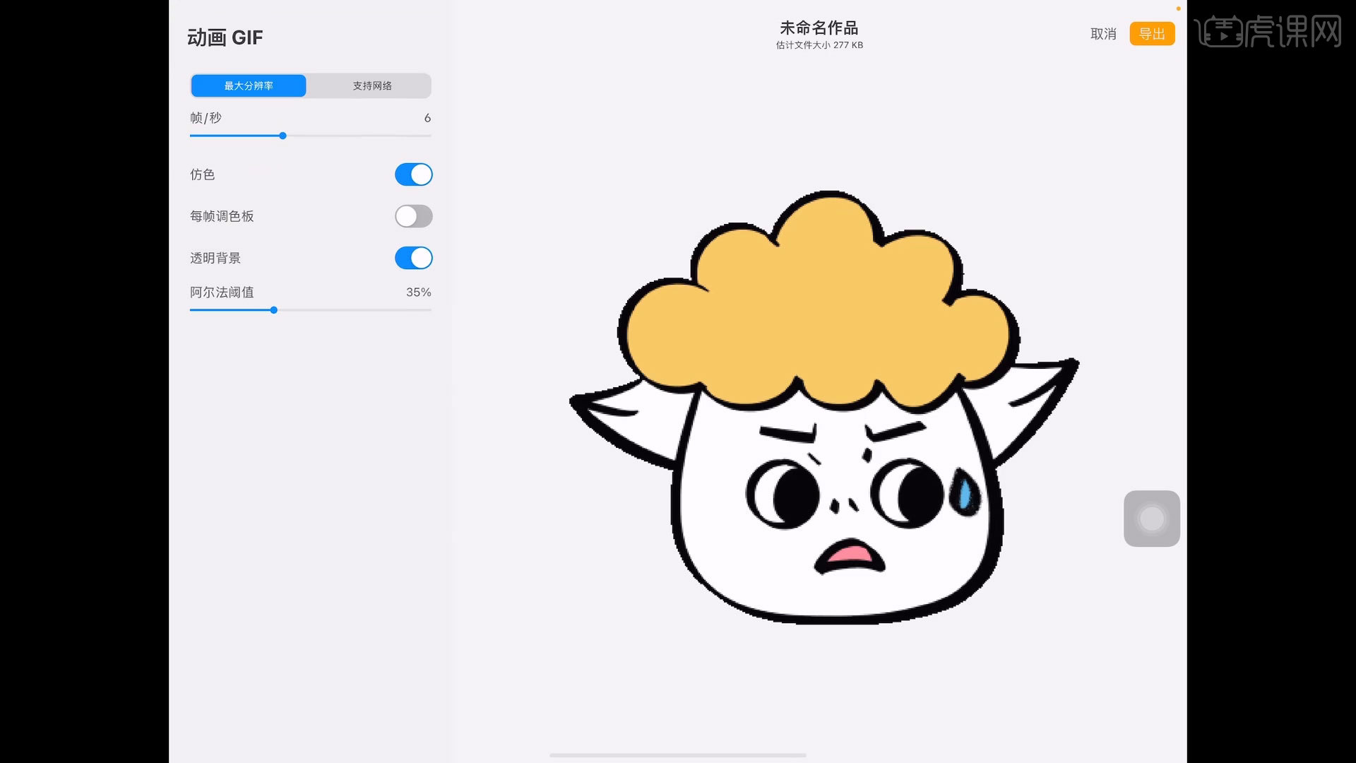 procreateps微信表情包設計步驟圖文教程