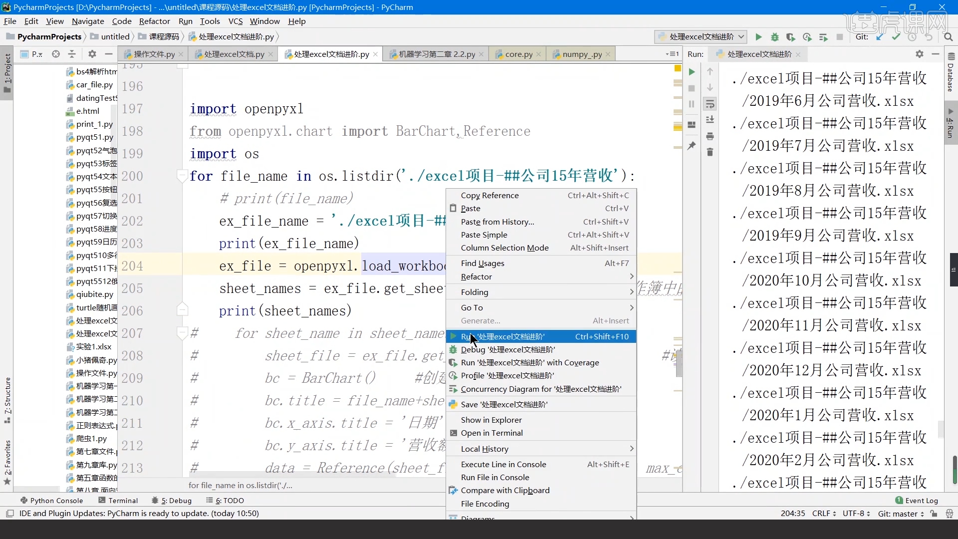 项目练习之公司批量生成图表01-python办公自动化之办公进阶篇图文教程- 虎课网