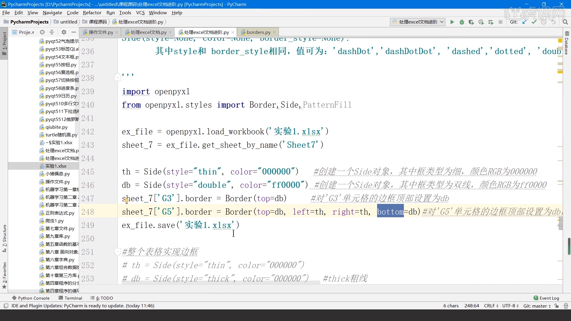 border边框设置-python办公自动化之办公进阶篇图文教程- 虎课网