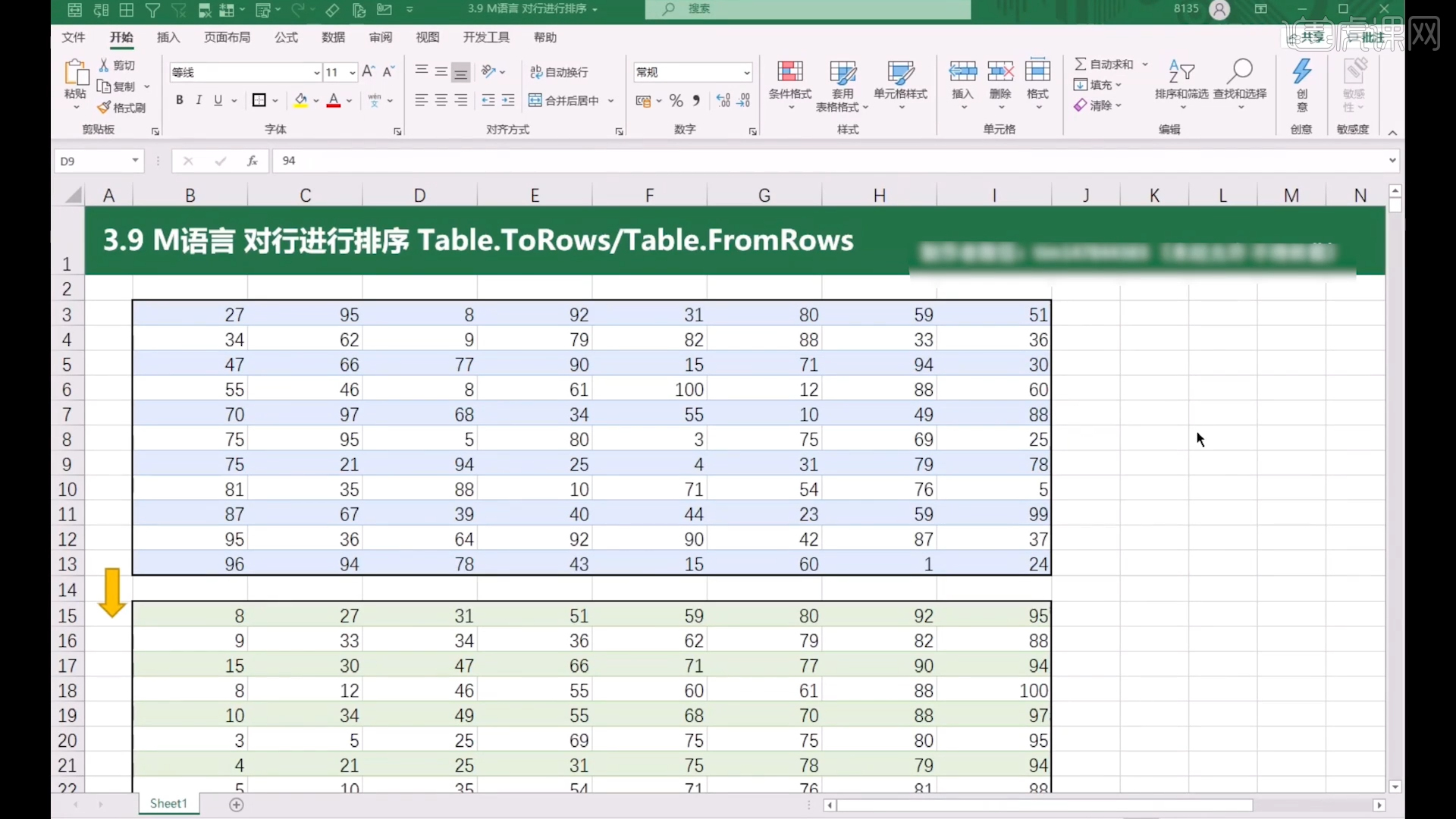 M语言之对行进行排序 Power Query全解析图文教程 虎课网