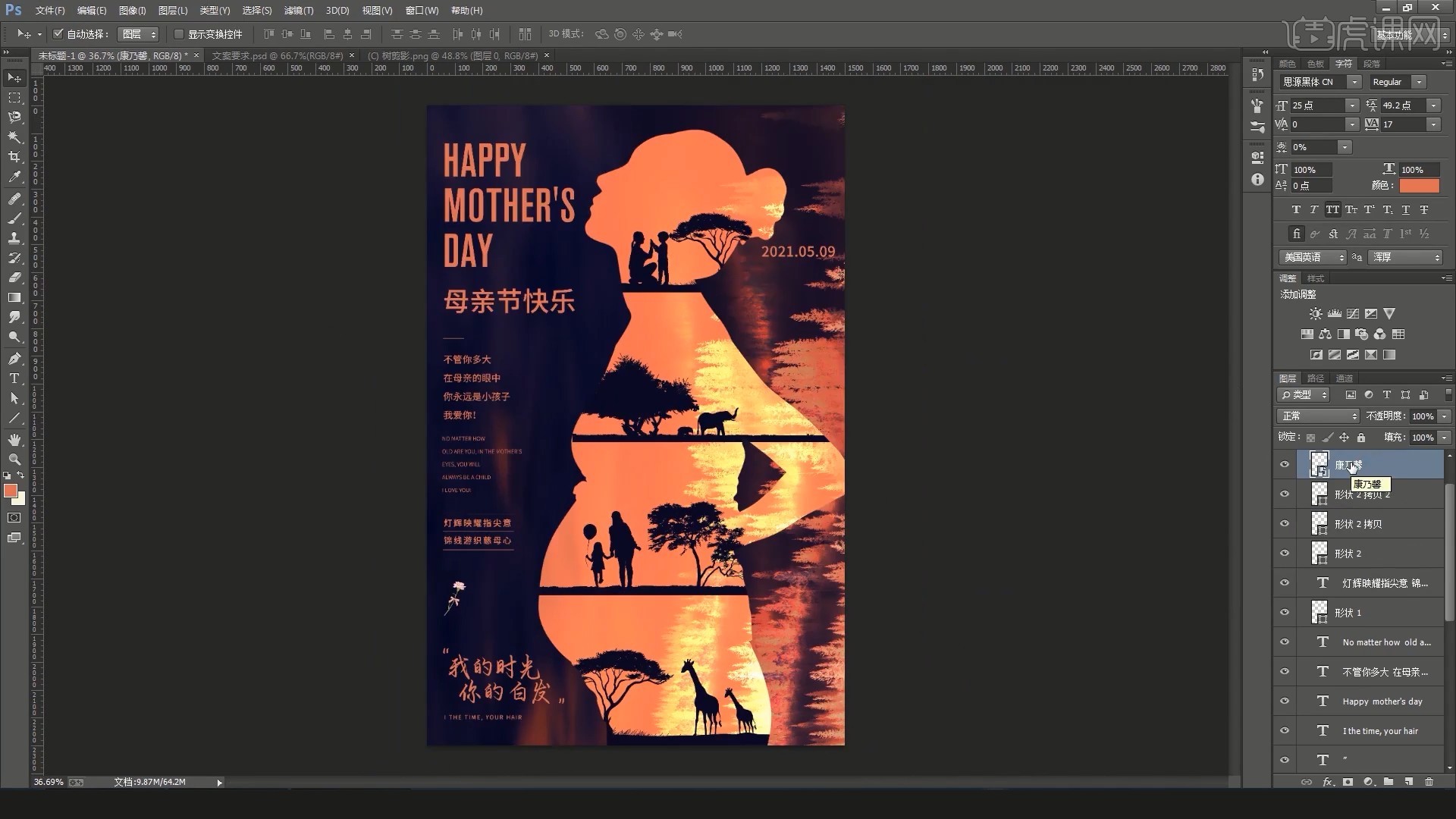 ps-【母亲节剪影效果】创意海报设计图文教程