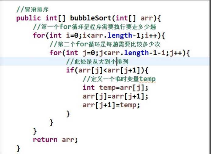 java冒泡排序經典代碼是什麼