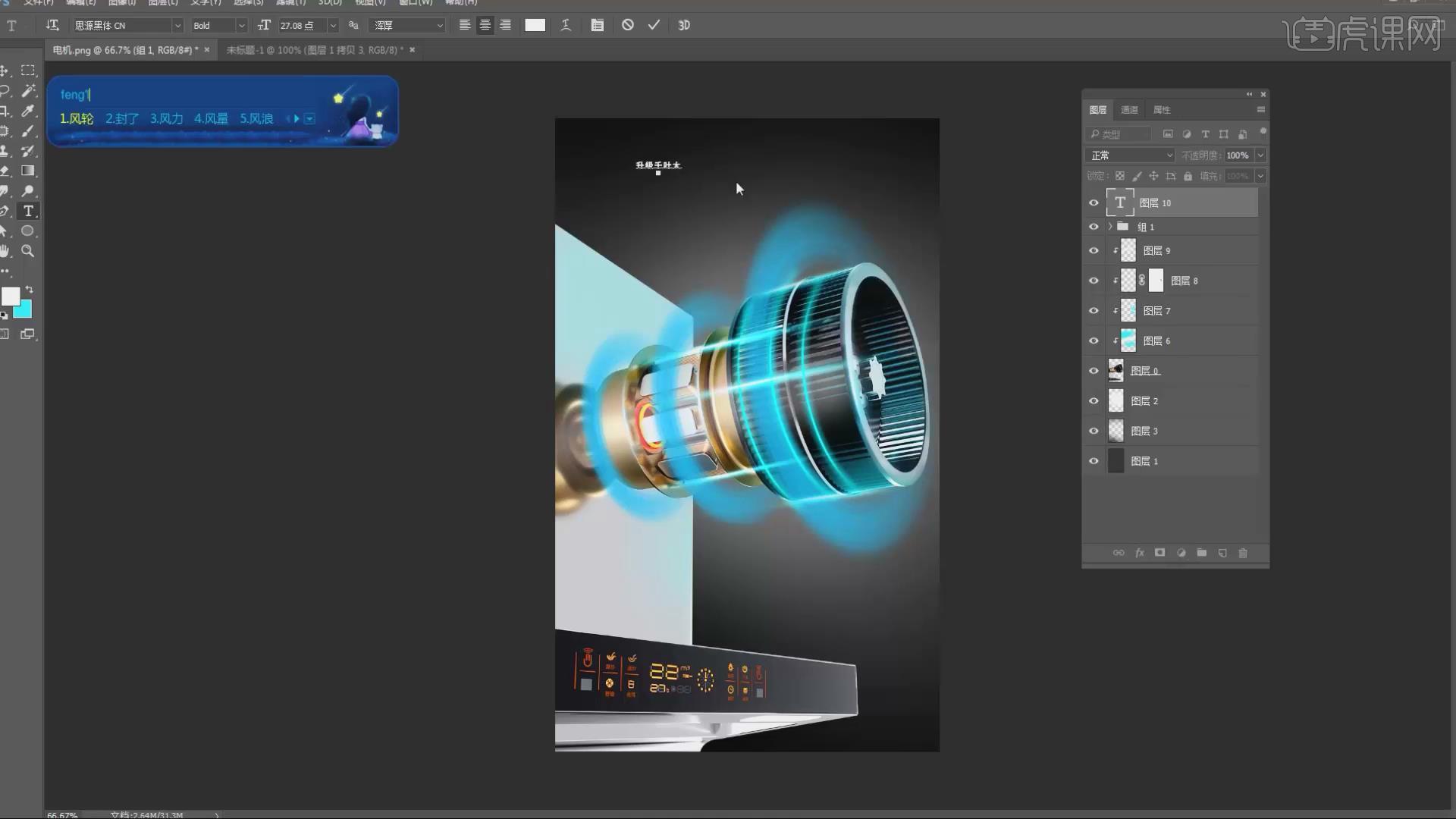 ps详情页特效之电机光效图文教程