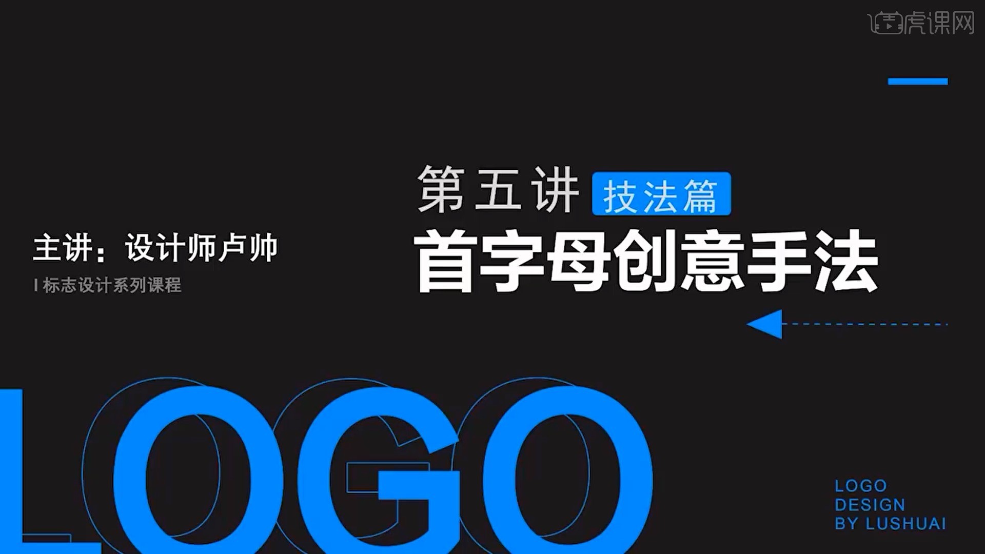 Logo设计-首字母创意手法图文教程- 虎课网