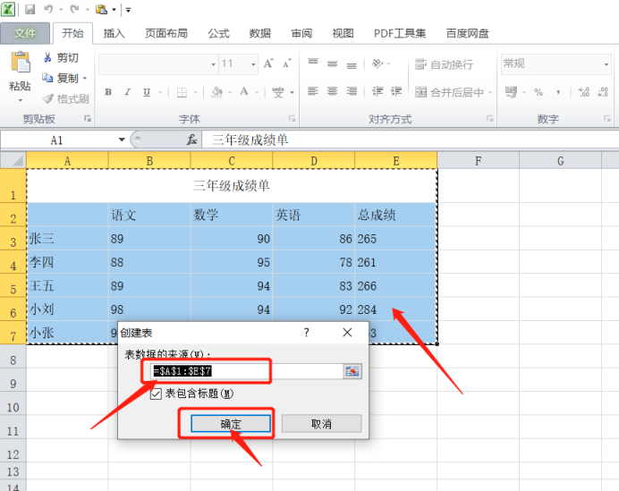 【Excel表格美化】- 虎课网