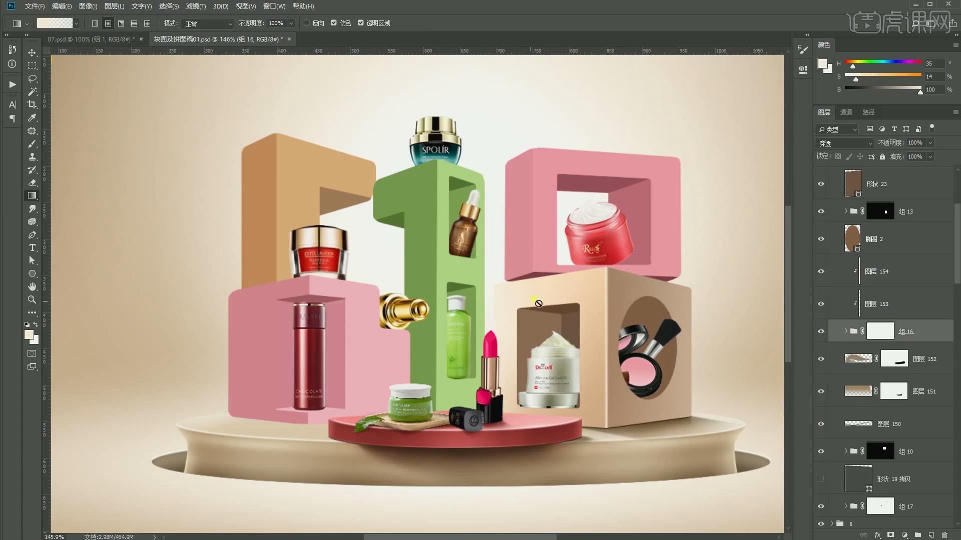 ps618创意美妆场景搭建下集