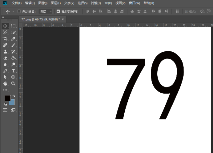 ps如何把数字7p成9
