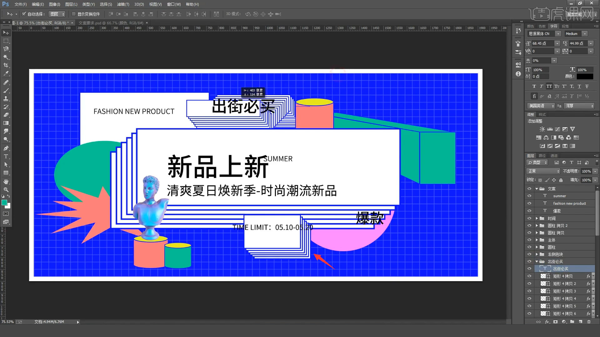 ps-色块搭配电商banner排版技巧图文教程