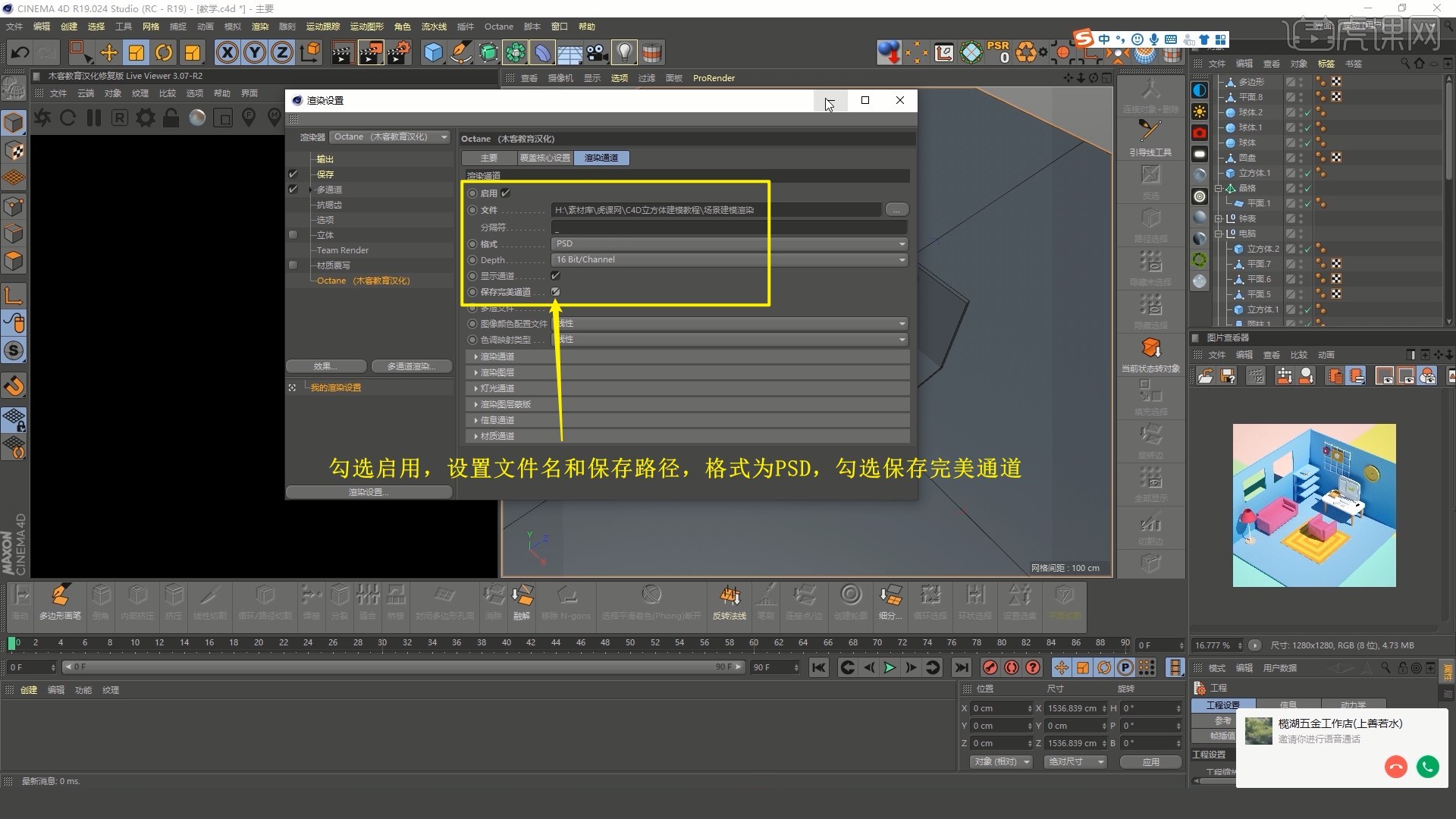 C4D+OC-家居小场景渲染图文教程- 虎课网