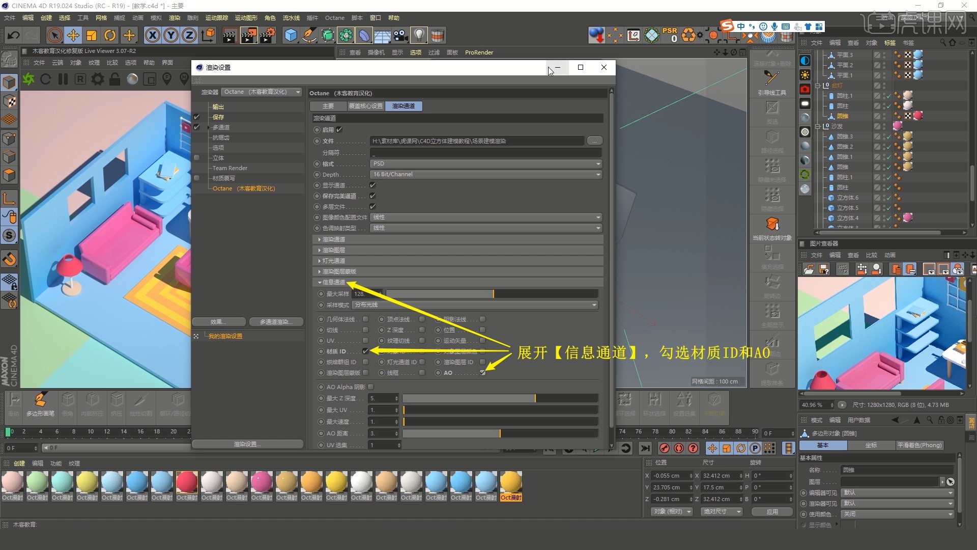 c4d oc-家居小场景渲染图文教程- 虎课网