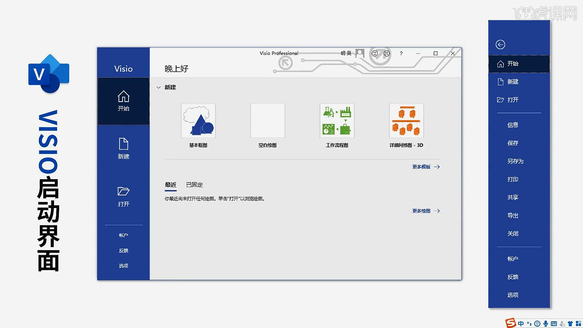 visio工作界面visio2019商务绘图图文教程