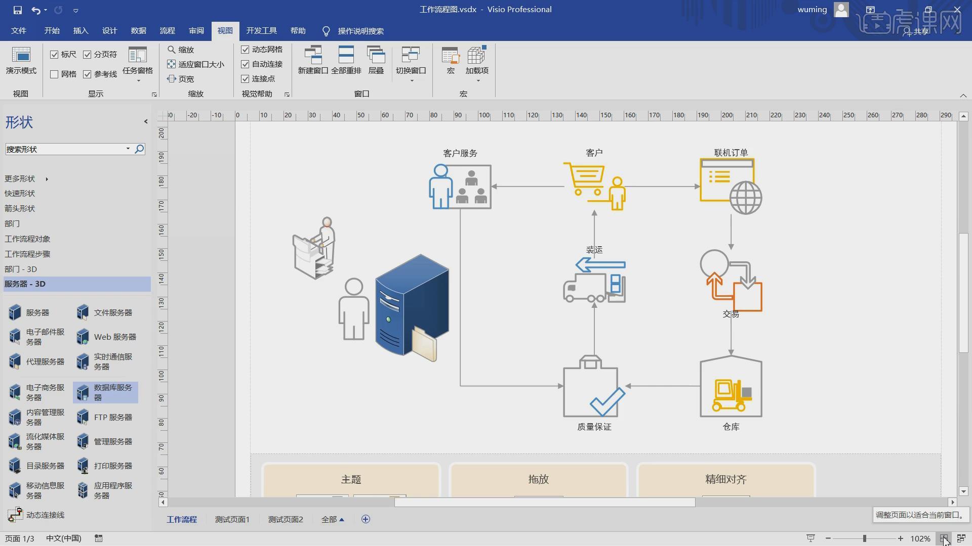 visio工作界面visio2019商務繪圖圖文教程