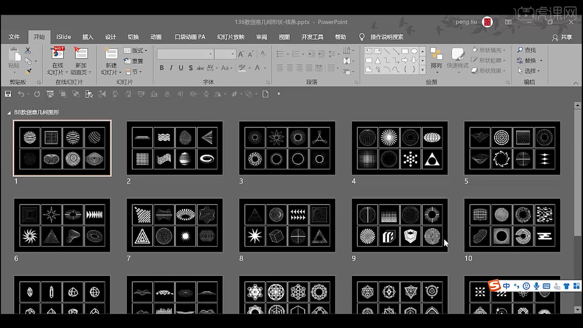 几何元素/平滑切换的炫酷组合-PPT模仿练习室图文教程- 虎课网