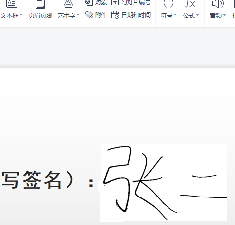 电脑wps如何调出手写功能签名