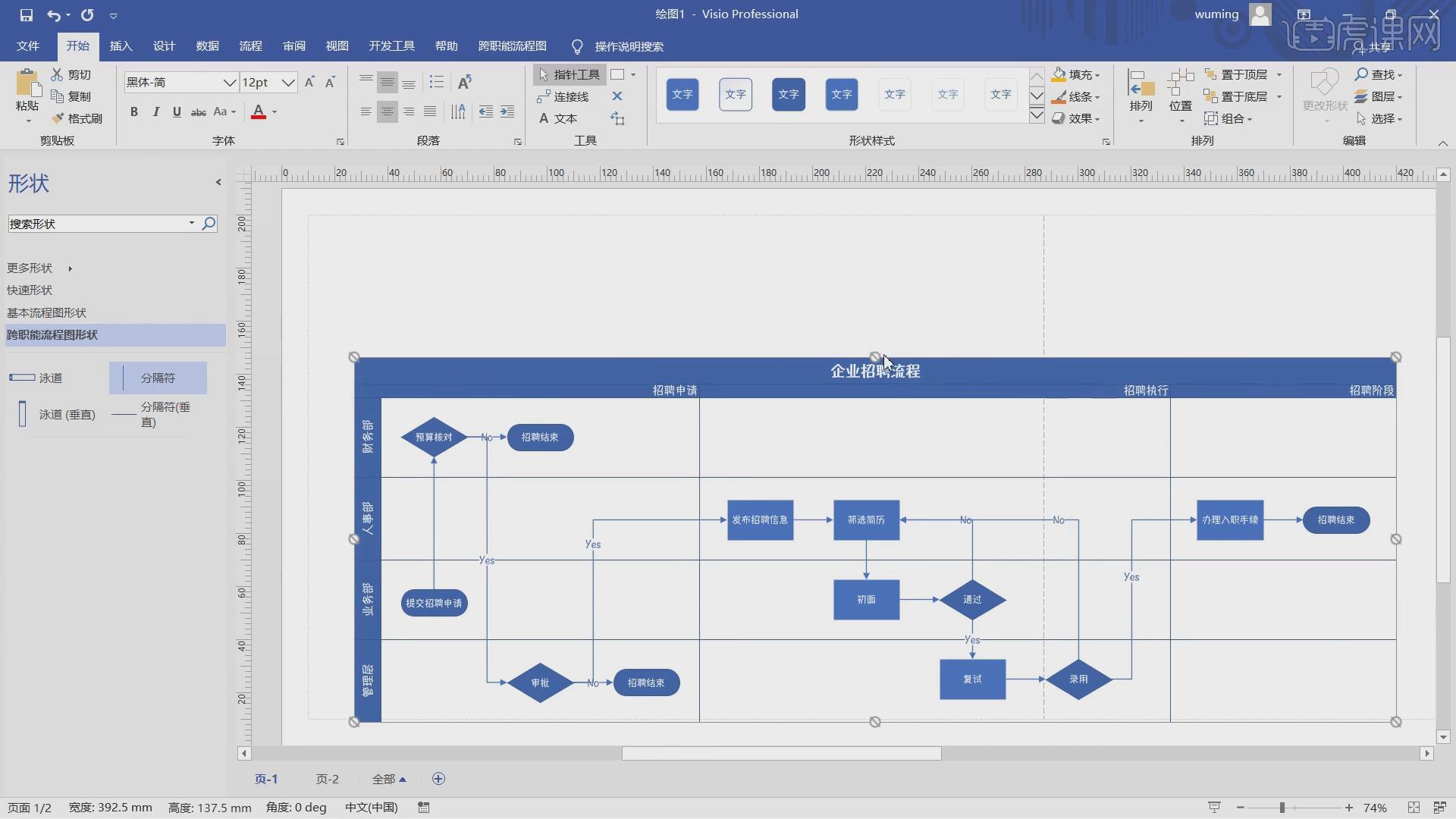 繪製招聘流程圖visio2019商務繪圖圖文教程