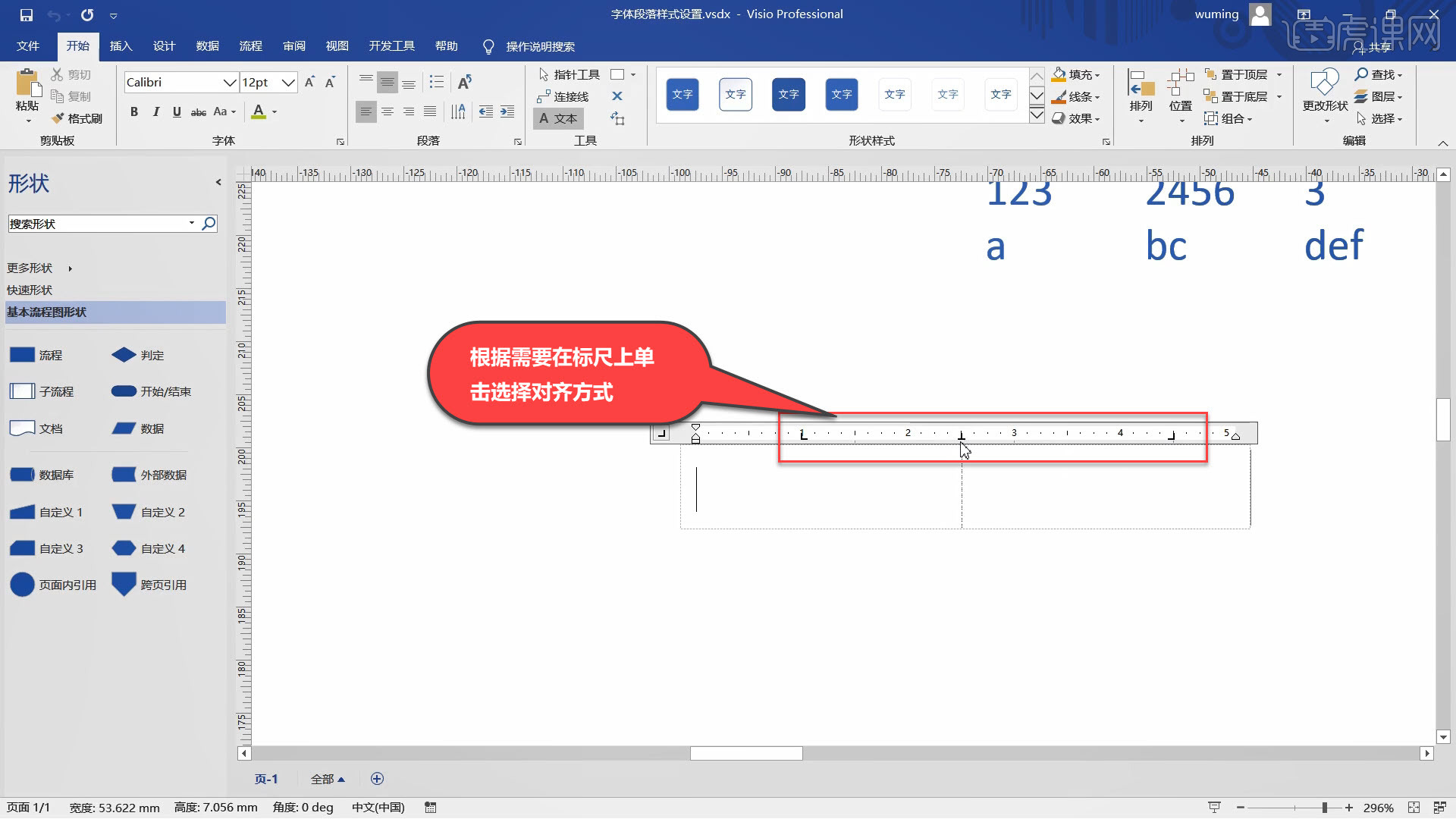 文本樣式高級設置visio2019商務繪圖圖文教程