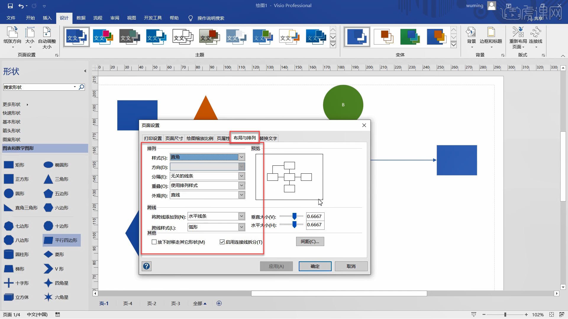 页面方式管理形状visio2019商务绘图图文教程
