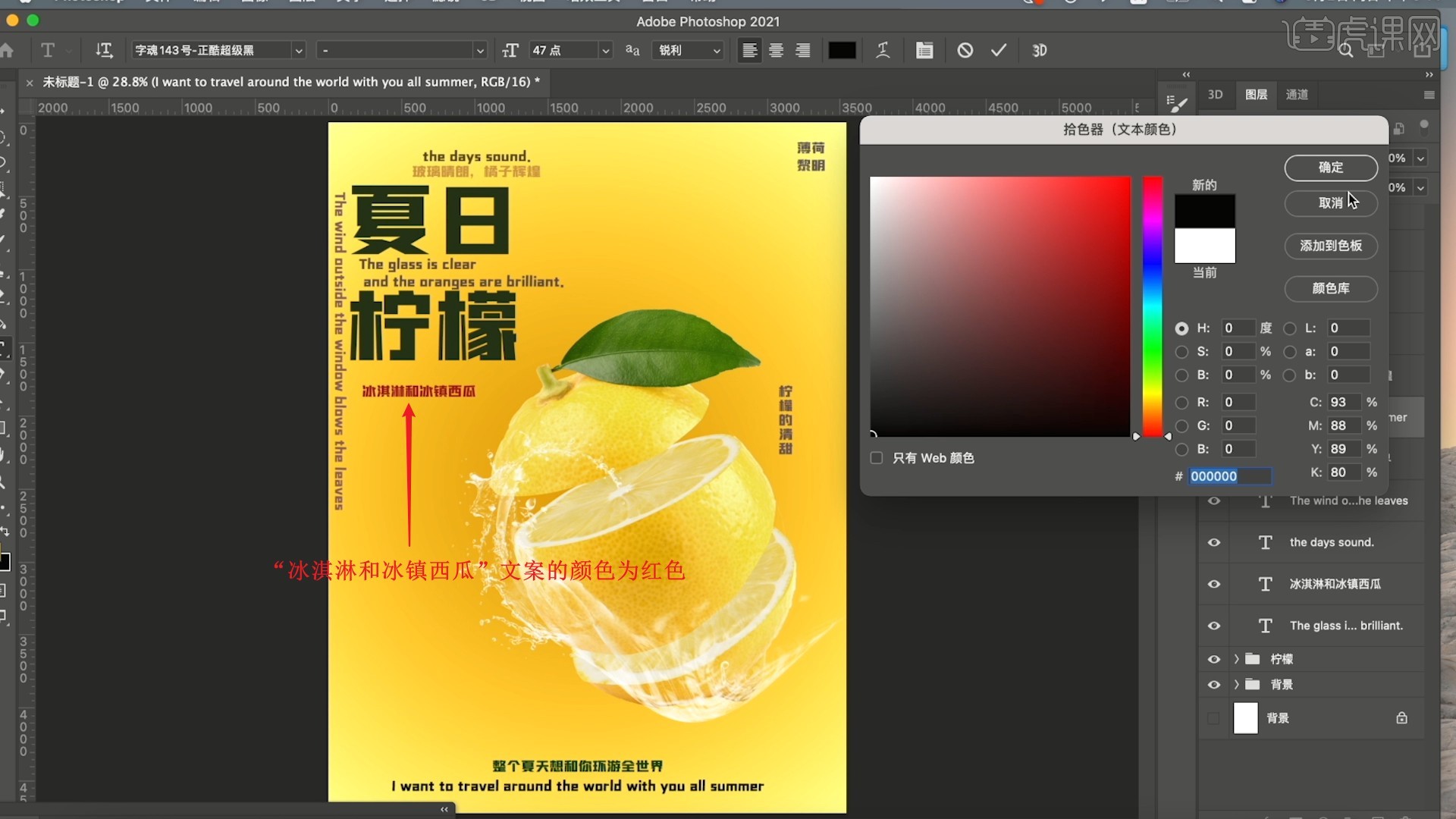 ps夏日柠檬海报设计图文教程
