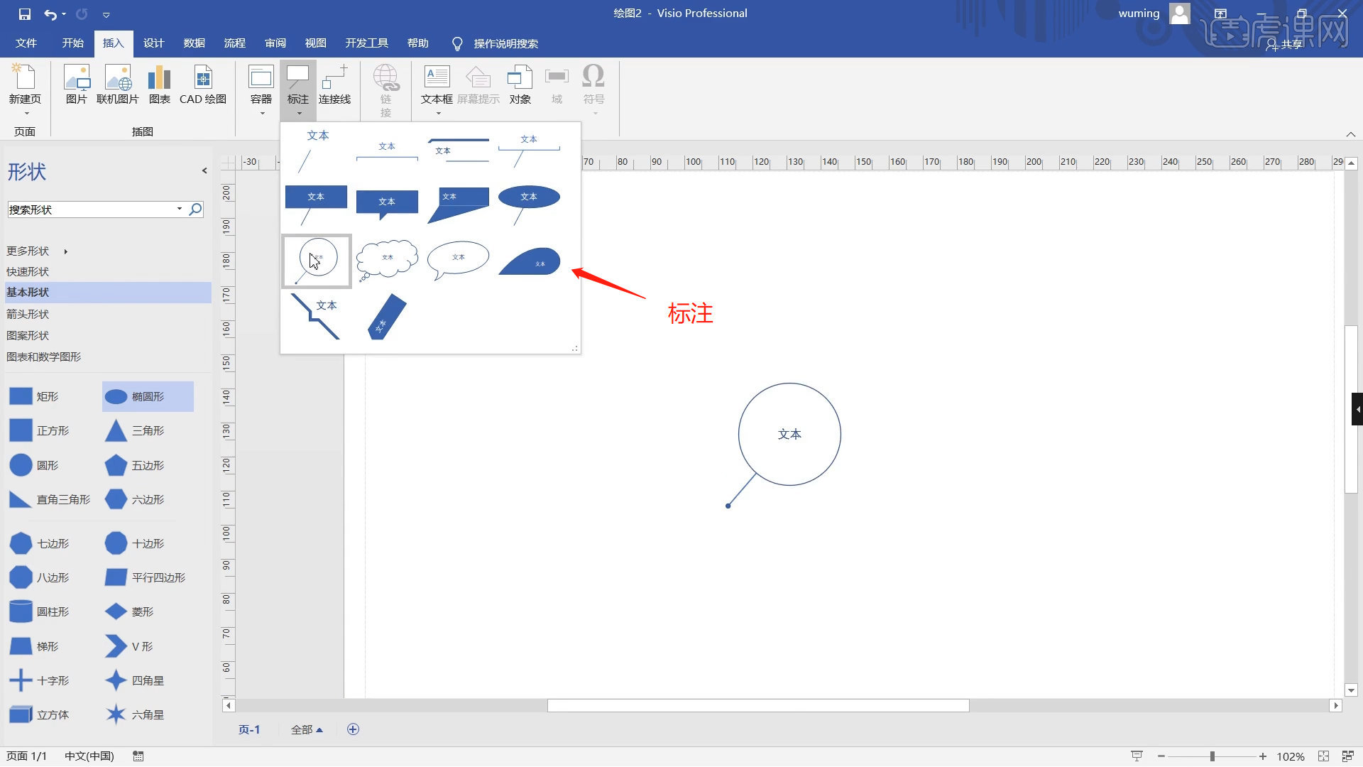 標註的基本操作-visio2019商務繪圖 - 辦公職場教程_visio(office