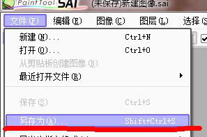 sai怎么保存不了图片的解决方法