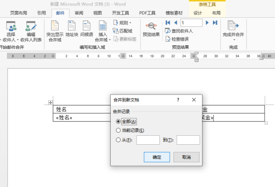 邮件合并的基本操作步骤word2010- 虎课网