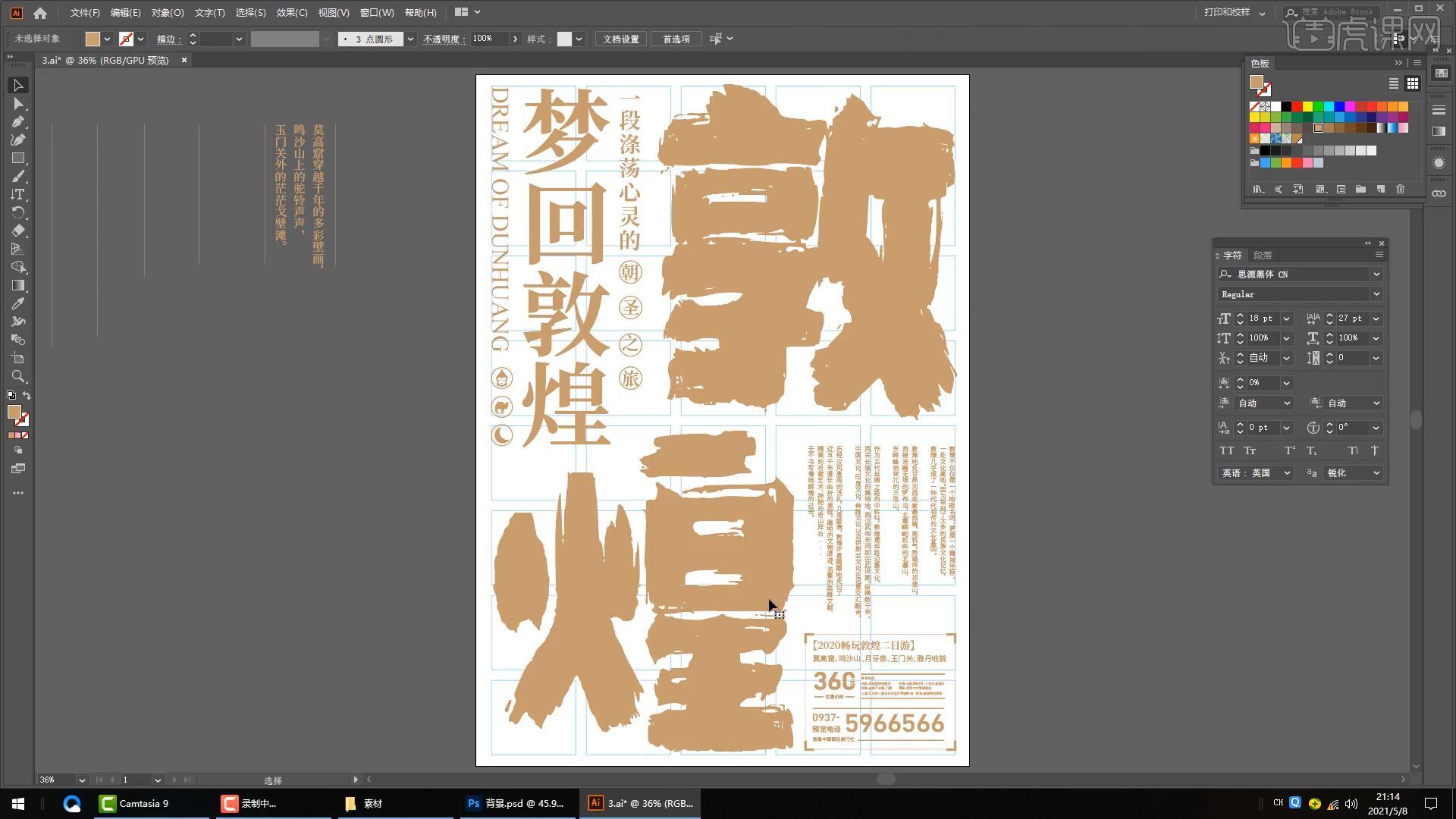 ps ai-满版构图实操(下)图文教程