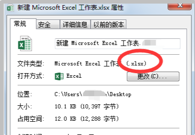 excel2010文件扩展名是什么