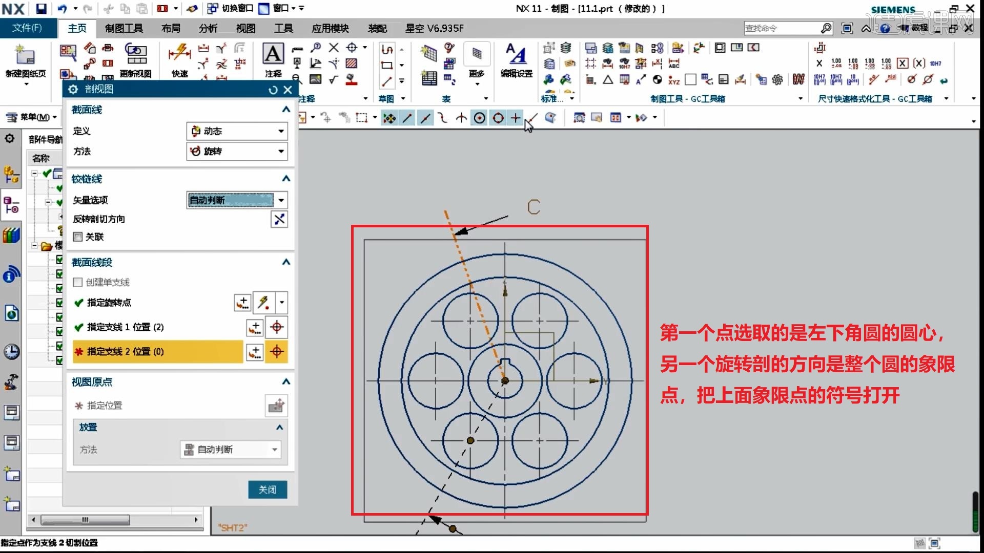 ug旋转剖视图画法步骤图片