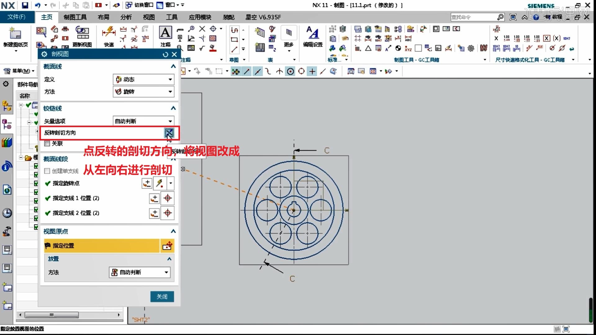 1-14旋转剖视和点到点剖视案例讲解-ug11机械工程图基础与实战图文
