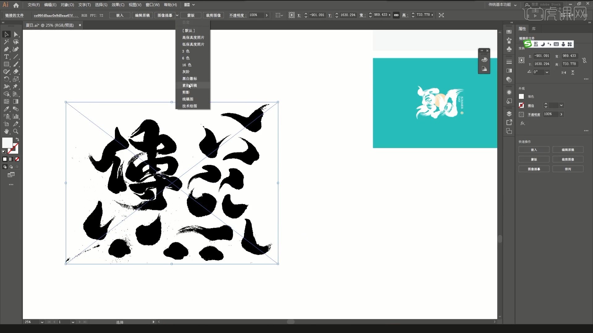 AI-夏日飞白书法字体设计图文教程- 虎课网
