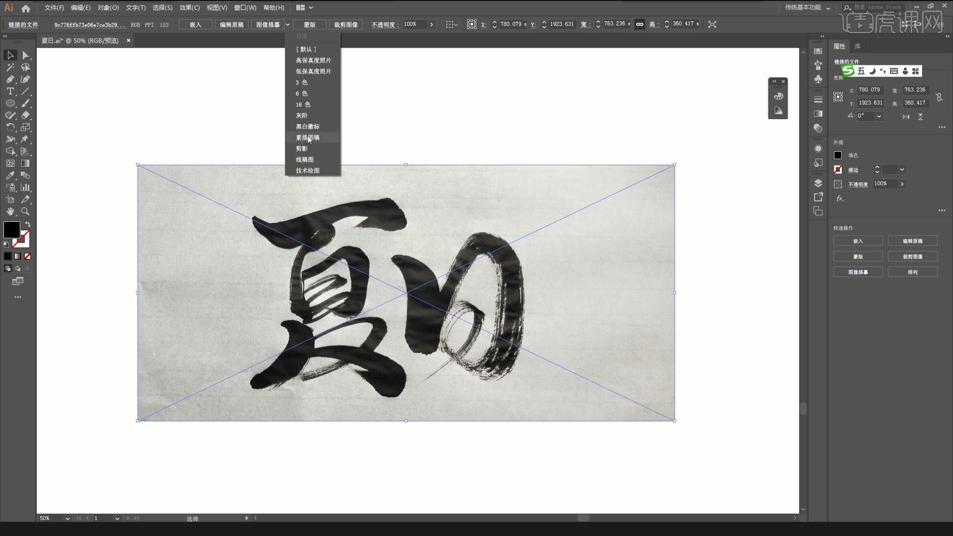 AI-夏日飞白书法字体设计图文教程- 虎课网