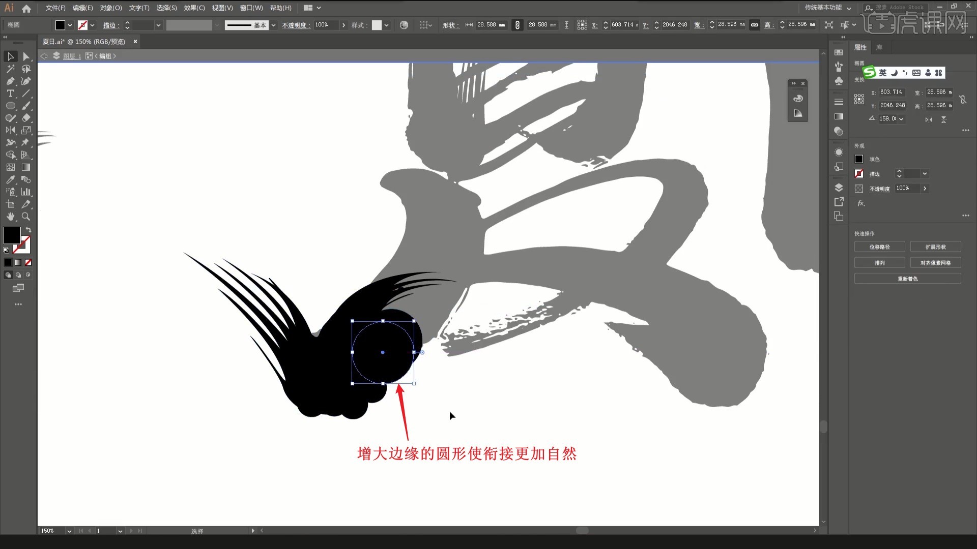 AI-夏日飞白书法字体设计图文教程- 虎课网