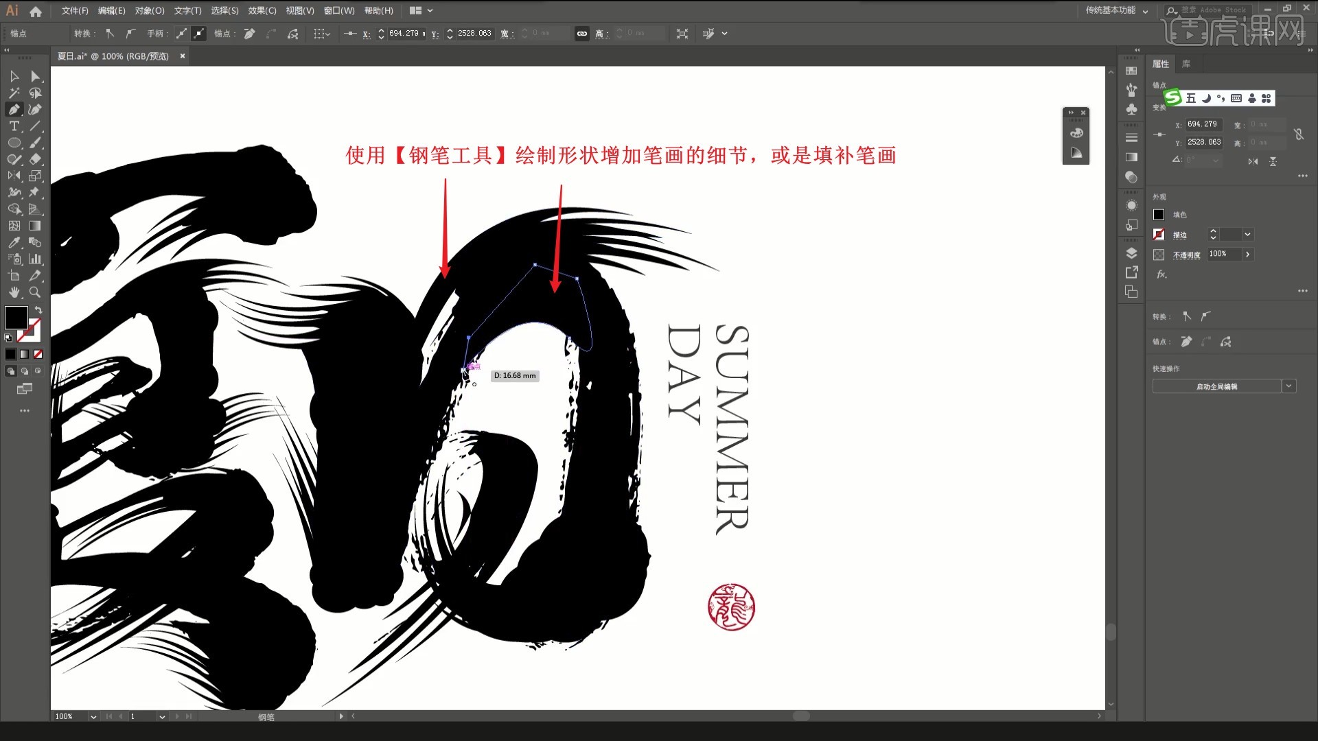 AI-夏日飞白书法字体设计图文教程- 虎课网