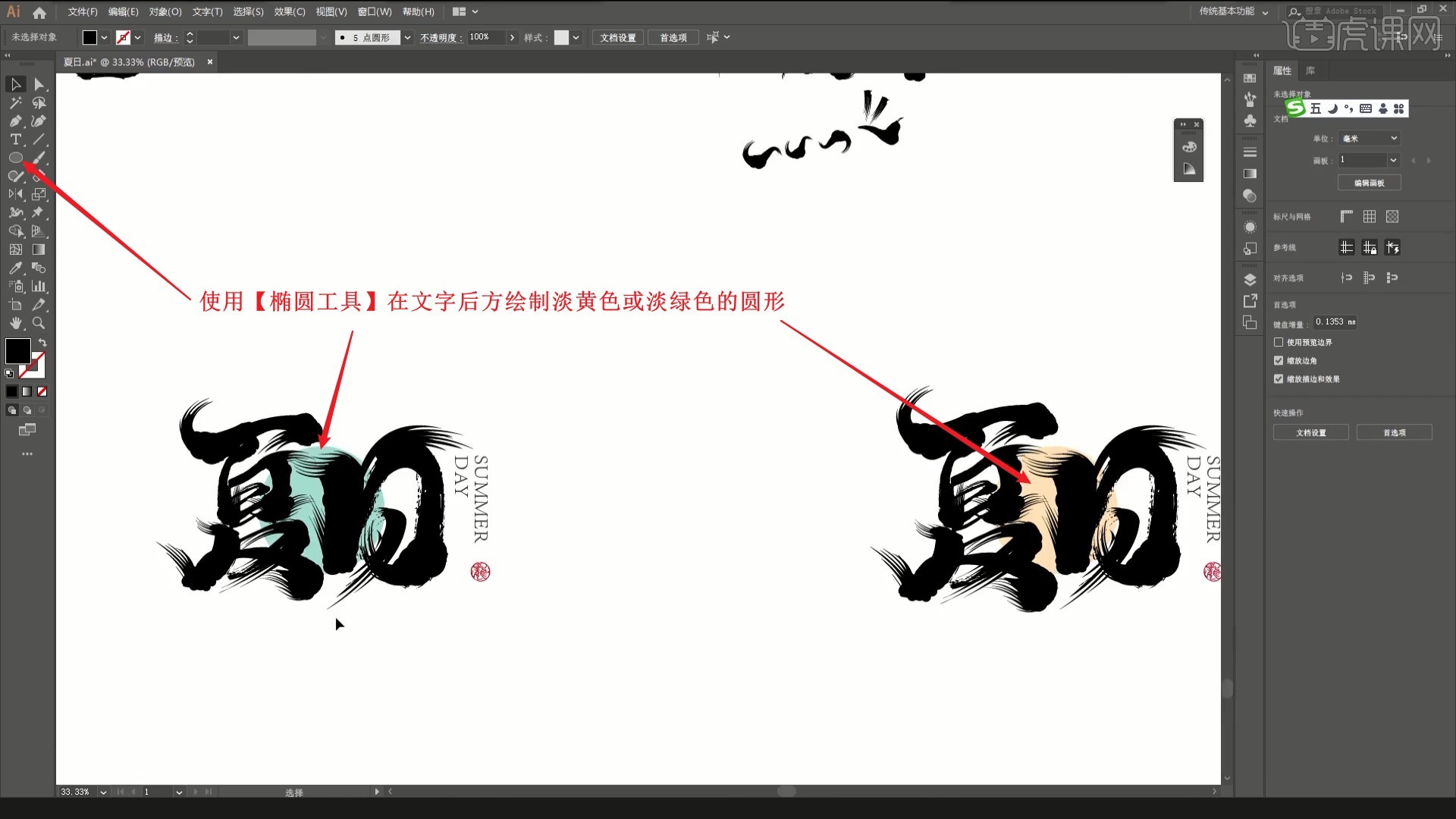AI-夏日飞白书法字体设计图文教程- 虎课网