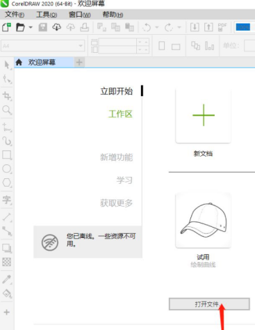 微信cdr文件怎么打开